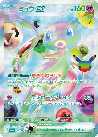 Pokemon Japanese - TCG - 30th CELEBRATION M6a Booster Box
